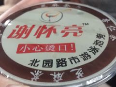 -谢怀亮芝麻茶