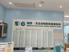 -瑞派·关忠动物医院·异宠专科·犬猫肿瘤·皮肤专科(望京店)