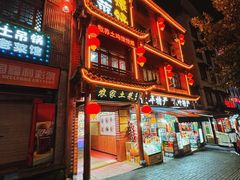 -农家土菜老煨锅(木鱼镇店)