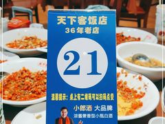 -天下客饭店(中山路店)