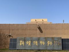 -敦煌市博物馆