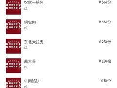 -东北灶(银泰店)