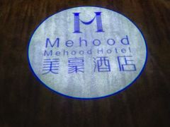 -美豪酒店(深圳机场店)
