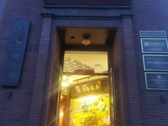 -鲁味斋(经三路总店)
