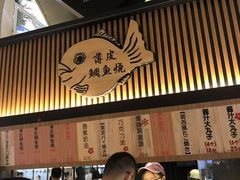 红豆鲷鱼烧-粉粉乐鲷鱼烧(美罗城店)