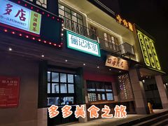 -十六蒲(桂林路店)