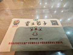 -西安贾三灌汤包·回坊小吃·清真炒菜(北院门总店)