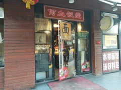 -何太太馄饨面铺(大浒东苑店)