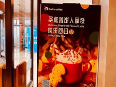 -瑞幸咖啡(南航明珠商务酒店)