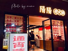 -阳阳老火锅(小南门店)