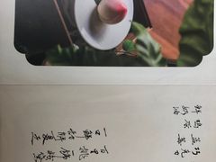 菜单-自在逸舍·简餐下午茶