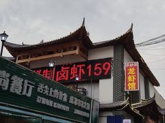 -茅炒屋龙虾·烧烤·湘菜(新河路店)