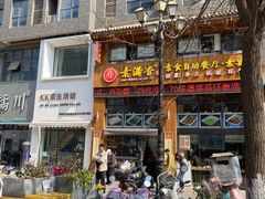 -素满香·素食自助餐(西安·民乐园店)