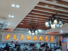 -青石桥老瓦房肥肠粉总店(青石桥总店)