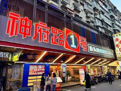 -神府路壹号·海鲜烧烤排档(三坊七巷店)