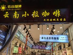 -大理古城