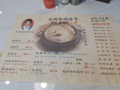 -长顺参鸡汤店(西塔总店)