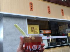 烧仙草-八婆婆烧仙草(中山路店)