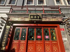 -富华斋饽饽铺·宫廷糕点·伴手礼(护国新天地店)