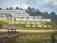 -刘伯温故里景区百丈漈