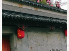 -秦淮小吃城(夫子庙店)