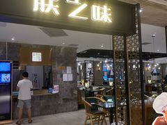 -朕之味(龙湖·西城天街店)