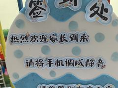 -北京市朝阳区凯尔宝宝幼儿园