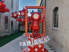 -上街里市集(悦喜客来广场店)