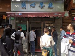 门面-蘭心餐厅(进贤路店)