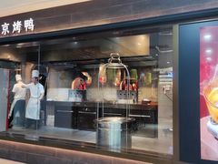 -在前门·烤鸭北京菜(五月花广场店)