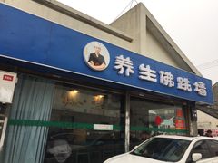 -佛跳墙捞饭(连目巷店)