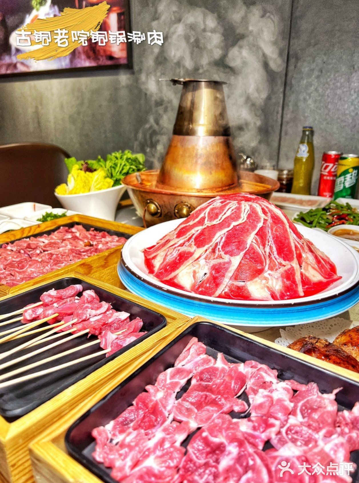 北京美食探店[调皮]去古铜吃铜锅涮肉