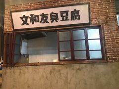 门面-丹虾|文和友小龙虾·烙锅(陕西路旗舰店)
