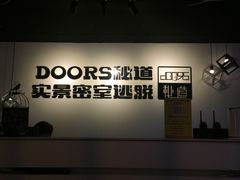 -Doors独立剧情密室(东门分店)
