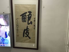 -清真盛志望麻酱酿皮·非遗老字号