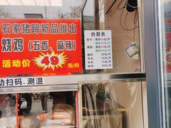 -石家猪蹄(徐家湾店)