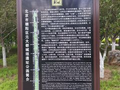 -元大都城垣遗址公园