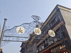 -北京前门大栅栏