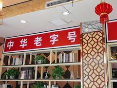 -津悦·正阳春烤鸭(红旗南路店)