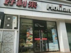 门面-好利来(丰益桥店)