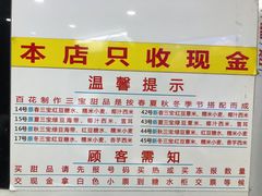 菜单-百花传统甜品店(原址店)