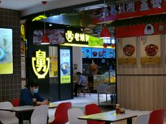 -咬不得高祖生煎·简餐(天城商业中心店)