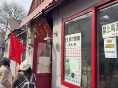 -方砖厂69号炸酱面(方砖厂胡同店)