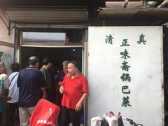 门面-正味斋锅巴菜(西北角店)