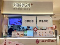 -炖物24章·顺时轻养茶(黄龙店)