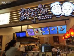 鲜芋仙(群光广场店)-鲜芋仙(群光广场店)