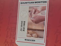 -琴岛顺天馄饨(营口路市场店)
