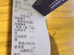 账单-鳅香泥鳅特色主题餐厅