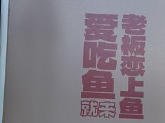 -老板恋上鱼(恒隆广场店)