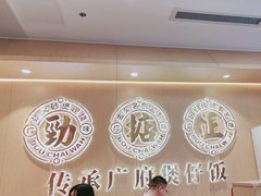 -华记煲仔华·煲仔饭(三元里万科里店)